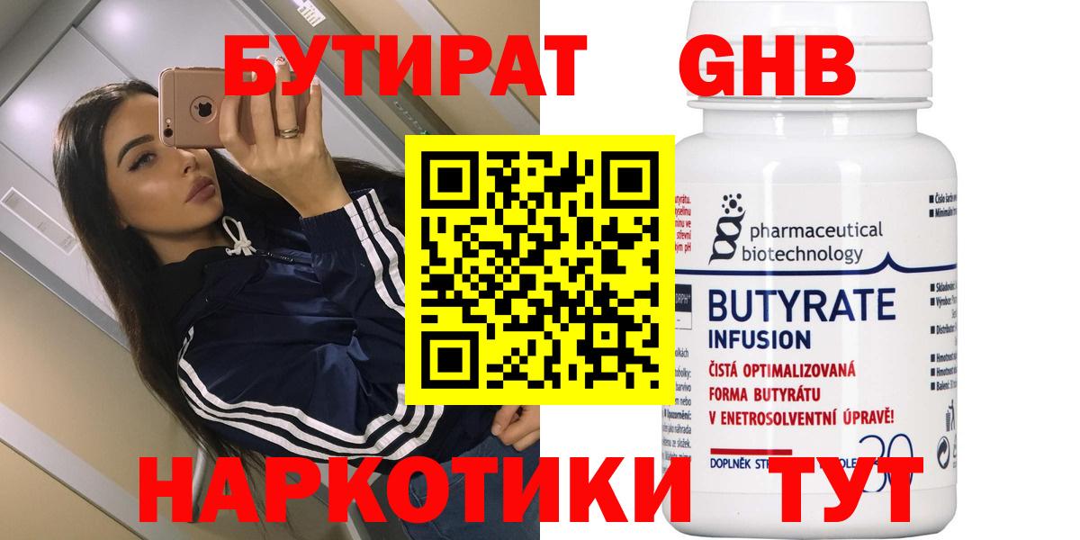 Елец  БУТИРАТ 99%  Вход с VPN 