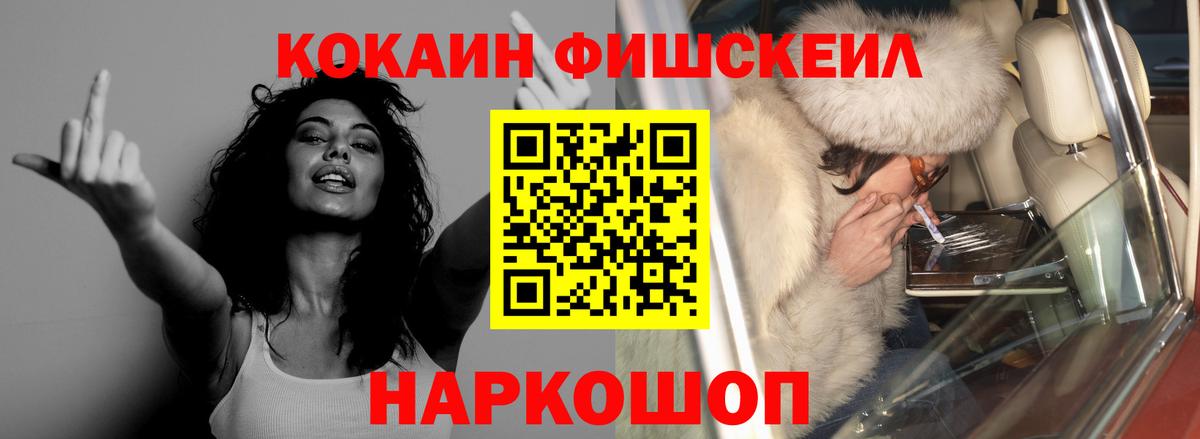 Кокаин  Вход с VPN  Елец  КОКАИН Fish Scale  COCAIN Перу 