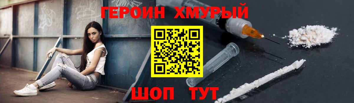 ГЕРОИН Афган Елец