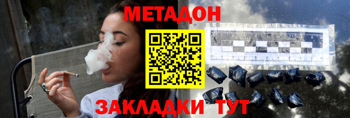 МЕТАДОН кристалл Елец