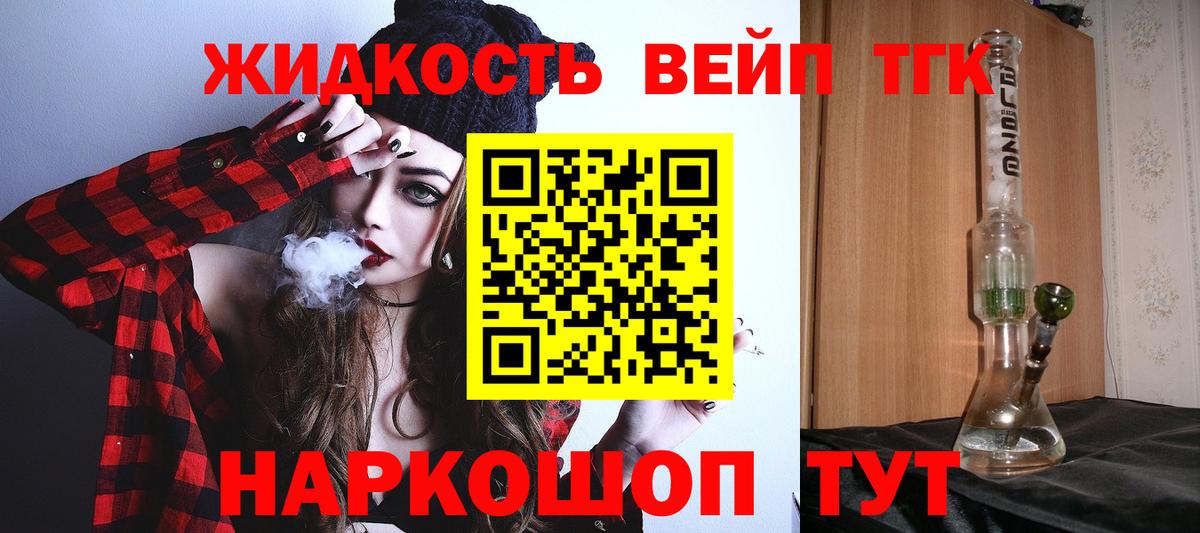 ТГК жижа Елец